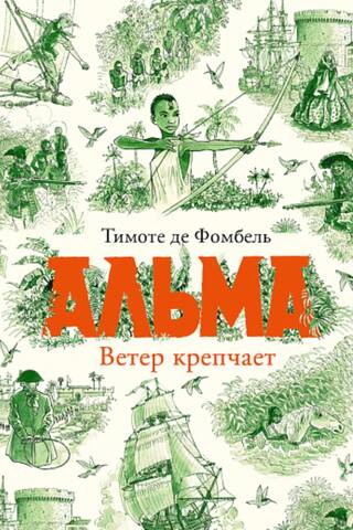 Alma. Vējš kļūst stiprāks.