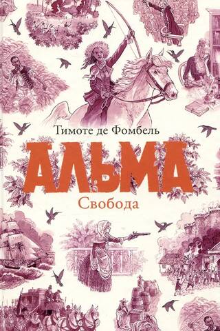 Alma.Brīvība