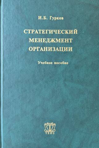 Strategic management of the organization