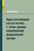 Аристотелевская силлогистика с точки зрения современной формальной логики