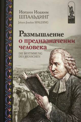 Размышление о предназначении человека