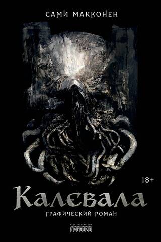 Калевала