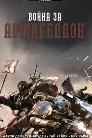 War for Armageddon