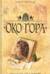 Око Гора