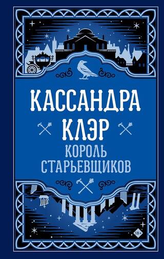 Король старьевщиков