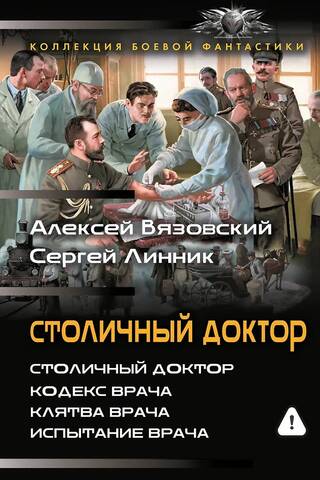 Столичный доктор