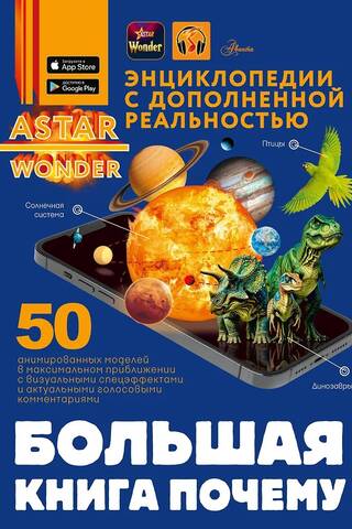 Большая книга почему