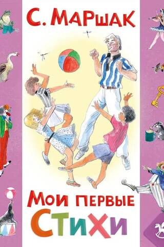 Мои первые стихи