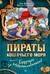 Пираты Кошачьего моря. Книга 9. Будущее за воздухоплаваньем!