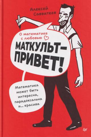 Par matemātiku ar mīlestību. Sveicieni no Math Education!