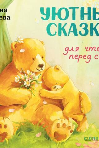 Omulīgi gulētiešanas stāsti