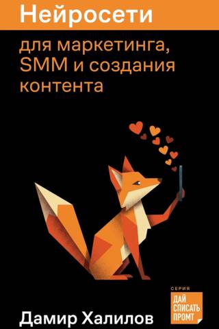 Neironu tīkli mārketingam, sociālo mediju mārketingam (SMM) un satura veidošanai