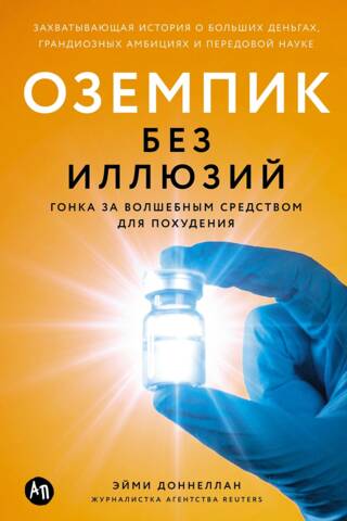 Ozempik Without Illusions: The Race for a Magic Weight-Loss Cure