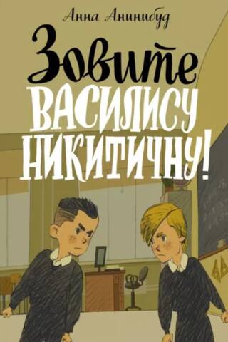 Call me Vasilisa Nikitichna!