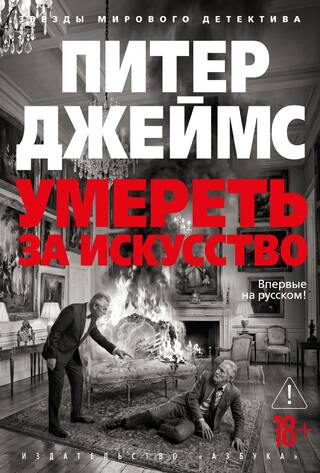 Умереть за искусство