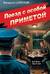 Поезд с особой приметой