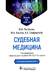 Судебная медицина