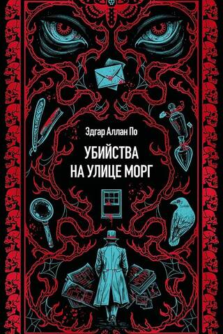 Slepkavības Morgas ielā