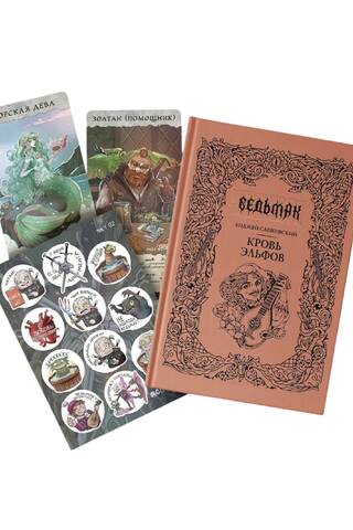 The Witcher: Book 3: Blood of Elves. Merch Bundle