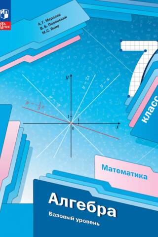 Mathematics. Algebra. Grade 7. Basic Level. Study Guide