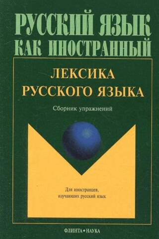 Russian Vocabulary: A Collection of Exercises