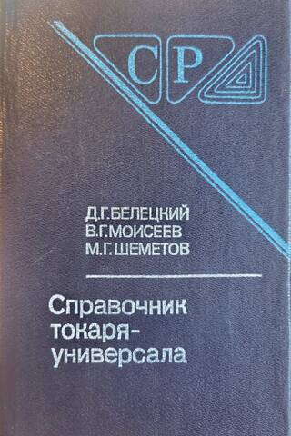 Handbook of a universal turner