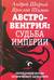 Австро-Венгрия: Судьба империи