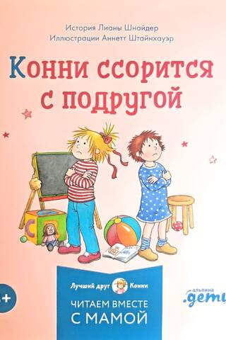 Konnija strīdas ar savu draudzeni.
