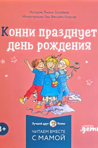 Konija svin savu dzimšanas dienu.