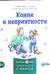 Конни и неприятности