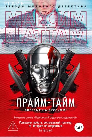 Прайм-тайм