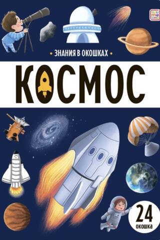 Космос