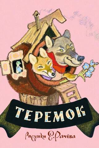 Teremok