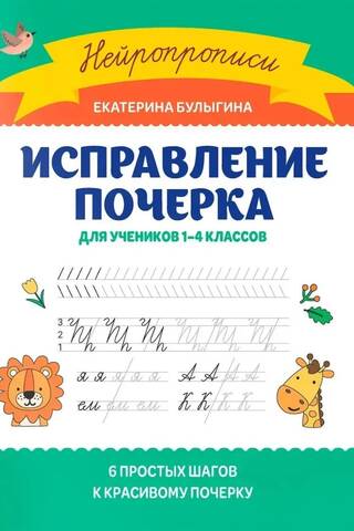 Rokraksta labošana. 1.–4. klases skolēniem