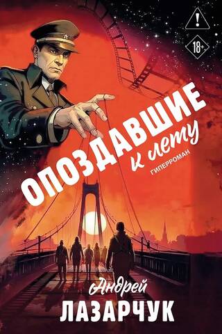 Опоздавшие к лету