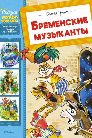 Brēmenes muzikanti