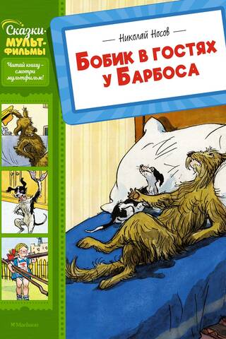 Bobiks apmeklē Barbosu