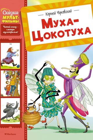 Fly-Tsokotuha