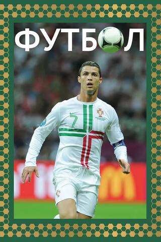 Futbols
