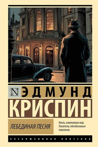 Лебединая песня