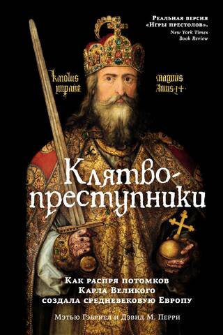 Oathbreakers: How the Strife of Charlemagne's Descendants Shaped Medieval Europe