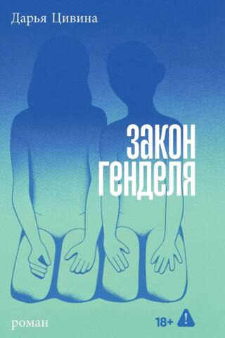 Закон Генделя