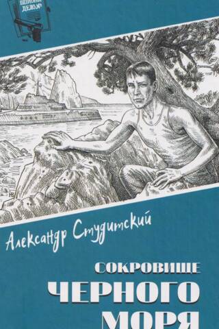 Treasure of the Black Sea