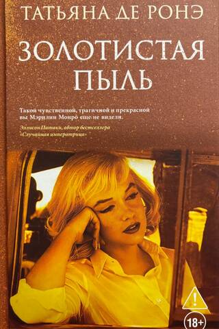 Золотистая пыль
