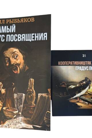 Тот самый градус посвящения + CD