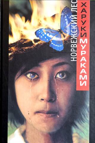 Norwegian wood