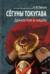 Сегуны Токугава. Династия в лицах