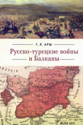 Krievijas-Turcijas kari un Balkāni