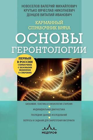 A Doctor's Pocket Reference: Fundamentals of Gerontology