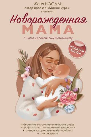 New Mom: 7 Steps to Peaceful Motherhood